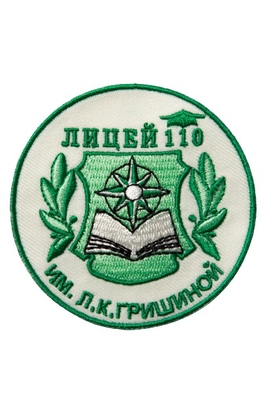 Эмблема 110 лицей