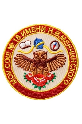 Эмблема 18 школа