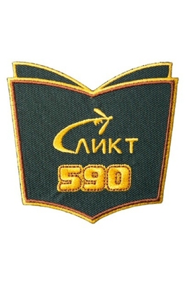 Эмблема СЛИКТ 590