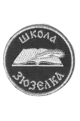 Эмблема Зюзелка