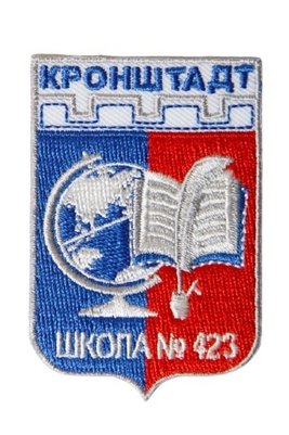 Эмблема 423 школа