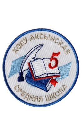 Эмблема5 школа г.Хову-Аксынск