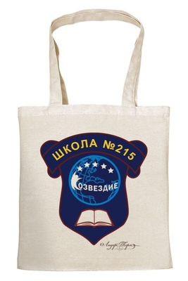 СУМКА-ШОППЕР для 215 школы